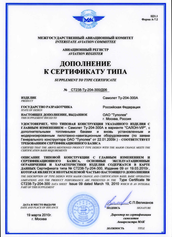 Дополнение к сертификату типа Дополнение к сертификату типа