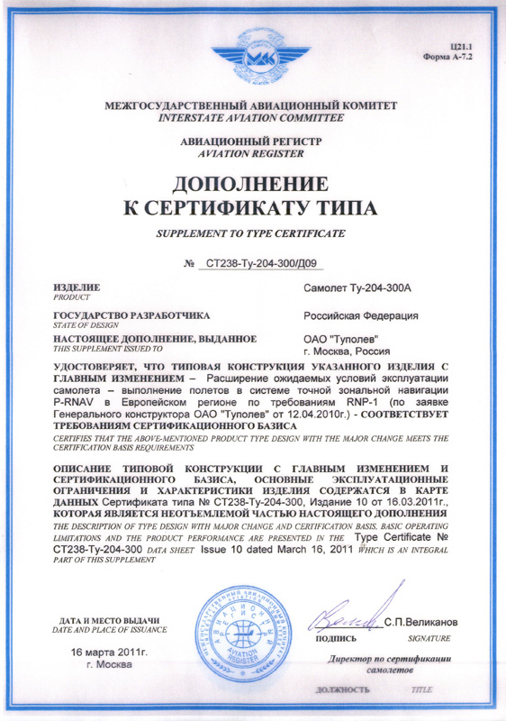 Дополнение к сертификату типа Дополнение к сертификату типа