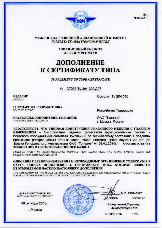 Дополнение к сертификату типа Дополнение к сертификату типа