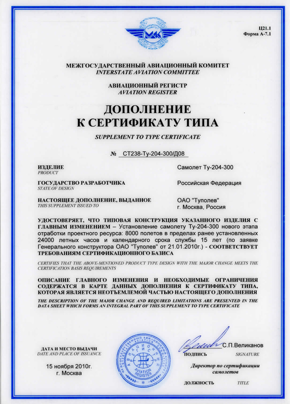 Дополнение к сертификату типа Дополнение к сертификату типа