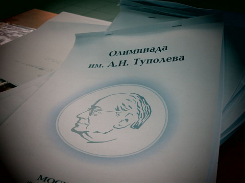 Приглашаем принять участие в Олимпиаде им. А.Н.Туполева Приглашаем принять участие в Олимпиаде им. А.Н.Туполева